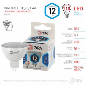 Лампочка светодиодная STD LED MR16-12W-840-GU5.3 GU 5.3 12 Вт софит нейтральный белый свет