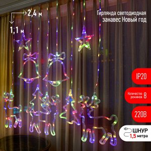 Гирлянды ЕGNIG - NY ЭРА занавес Новый Год 2,4*1,1 м 8 режимов мультиколор 171 LED