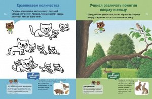 Пособие "Знакомимся с математикой", с наклейками 3-4 года, изд. Clever
