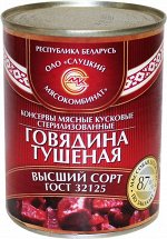 &#039;Говядина туш., В/Сорт, мясо по закладке 87%, Гост 32125-2013, ж/б, 338 гр.(Слуцкий МК Беларусь)