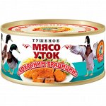 Мясо УТОК тушеное &quot;Сохраним Традиции&quot;, ТУ, 300г., лит.