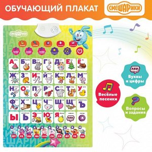 Электронный плакат обучающий «Умная азбука», звуковые эффекты, Смешарики, в пакете