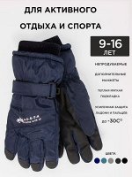 Перчатки для мальчика болоньевые Kim Lin