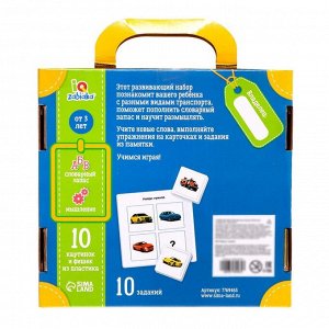 Полезный чемоданчик «Транспорт», пластиковые фишки, карточки