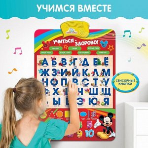 Плакат электронный « Микки Маус и друзья: Учиться-здорово!», русская озвучка