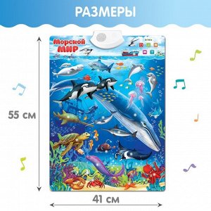 Говорящий электронный плакат «Морской мир», звуковые эффекты