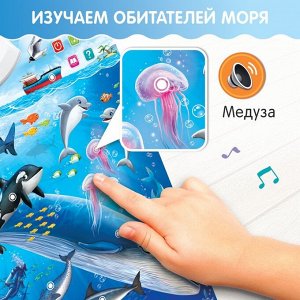 Говорящий электронный плакат «Морской мир», звуковые эффекты