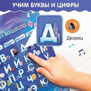 Электронный обучающий плакат « Холодное сердце: Академия волшебства», русская озвучка, работает от батареек