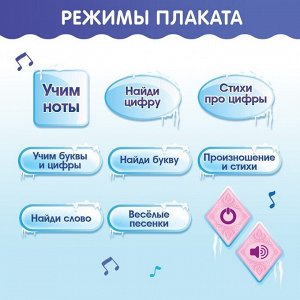Электронный обучающий плакат « Холодное сердце: Академия волшебства», русская озвучка, работает от батареек