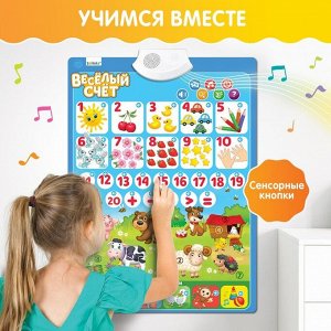 Обучающий электронный плакат «Весёлый счёт», музыкальный, работает от батареек