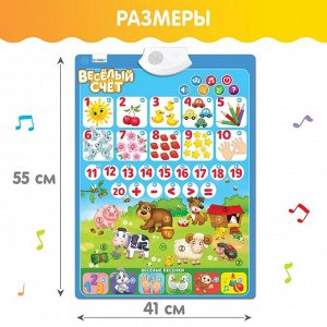 Обучающий электронный плакат «Весёлый счёт», музыкальный, работает от батареек