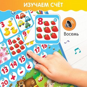 Обучающий электронный плакат «Весёлый счёт», музыкальный, работает от батареек