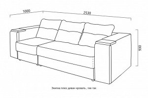 Диван-кровать Энигма плюс(пружина)тик-так