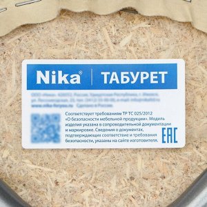Табурет с ободом «Фаворит», цвет слоновая кость
