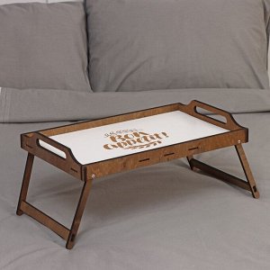 Столик-поднос для завтрака со складными ножками, 50×30×7,4 см