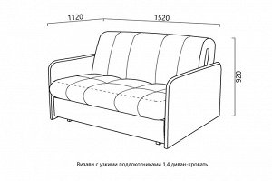 Диван малогабаритный Визави 1,4 с узкими подлокотниками ППУ