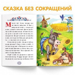 Книга «Читаем по слогам. Бременские музыканты», 20 стр.