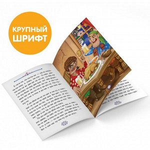 Книга «Читаем по слогам. Бременские музыканты», 20 стр.