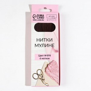 Нитки мулине, 8 ± 1 м, цвет коричнево-песочный №898