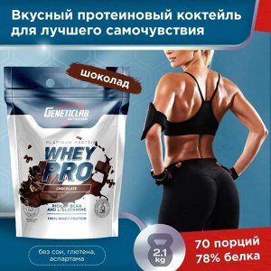 Протеин GENETICLAB WHEY PRO 78% - 2,1 кг