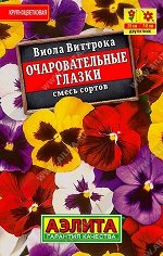 Виола Очаровательные глазки смесь (лидер) (Код: 90488)