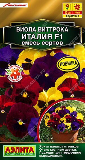 Виола Италия смесь виттрока F1 (Код: 90504)