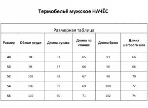 Термобельё мужское НАЧЁС (лонгслив/брюки), цвет чёрный