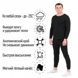 Термобелье мужское, 44-46, на рост 160-164 см, цвет черный