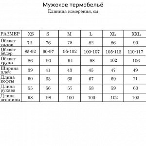 Термобелье мужское, 44-46, на рост 160-164 см, цвет черный