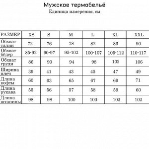 Термобелье мужское, 48-50, на рост 171-175 см, цвет черный