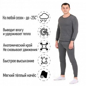 Термобелье мужское, 44-46, на рост 160-164 см, цвет серый