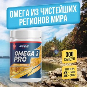 Омега 3 GENETICLAB Omega-3 PRO 1000мг (180/120) - 300 капс