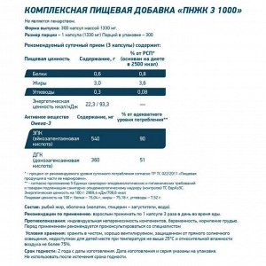 Омега 3 GENETICLAB Omega-3 PRO 1000мг (180/120) - 300 капс