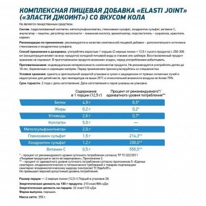 Хондропротектор GENETICLAB Elasti Joint - 350 гр