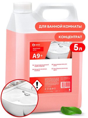А9+ Моющее средство для уборки ванных комнат 5 кг