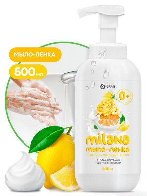Жидкое мыло MILANA мыло - пенка "Сливочно-лимонный десерт" 500мл с дозатором