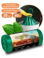 Мешок для мусора ПНД в рулоне 60 л. 55*65 13 мкр (зеленый) (рул. 25 шт)
