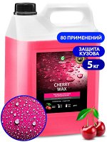 Воск быстрая сушка CHERRY wax 5кг