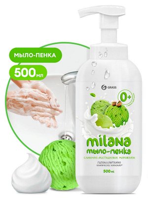 Жидкое мыло MILANA мыло - пенка "Сливочно-фисташковое мороженое" 500мл