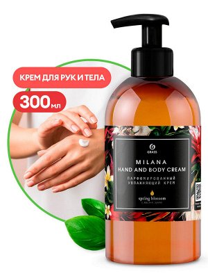 Парфюмированный увлажняющий крем Milana Hand and Body Cream Spring Blossom 300мл