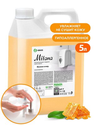 Жидкое мыло "Milana" молоко и мед 5 кг