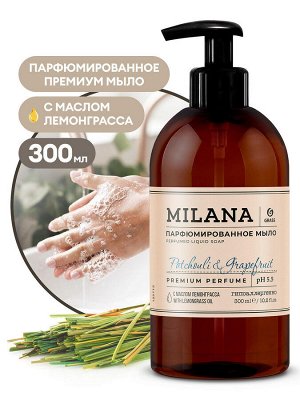 Жидкое парфюмированное мыло Milana "Patchouli&amp;Grapefruit" 300мл