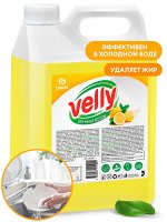 Средство для мытья посуды &quot;VELLY лимон&quot; 5 кг