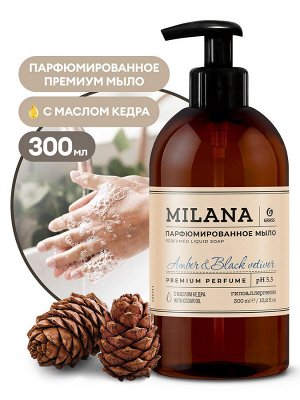 GRASS Жидкое парфюмированное мыло Milana &quot;Amber&amp;Black Vetiver&quot; 300мл