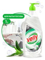 Средство для мытья посуды VELLY бальзам 1 л