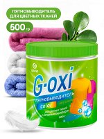 Пятновыводитель G-Oxi для цветных вещей с активным кислородом 500 гр