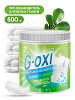 Пятновыводитель-отбеливатель G-Oxi для белых вещей с активным кислородом 500 гр