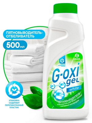 Пятновыводитель отбеливатель "G-oxi" 500 мл НОВИНКА