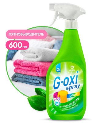 Пятновыводитель "G-oxi spray" для цветных вещей 600 мл