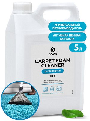 Очиститель ковровых покрытий CARPET FOAM Cleaner 5.4 кг